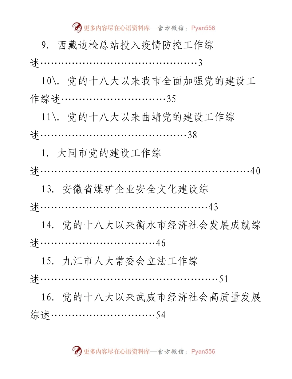 [调研报告] 各地经济社会高质量发展及治理工作综述.docx_第2页