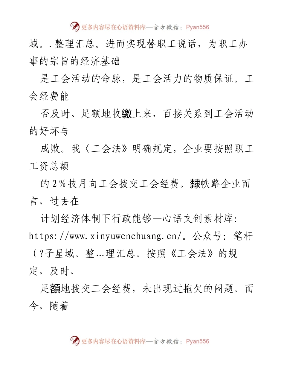 [调研报告] 工会经费收缴问题 - 工会经费收缴工作存在的问题及对策探讨.docx_第2页
