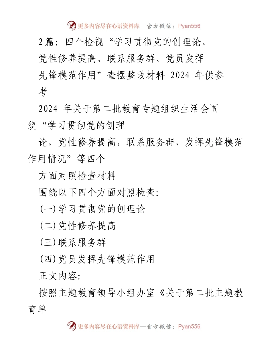 [查摆整改材料] 主题教育组织生活会 - “学习贯彻党的创理论及党员先锋模范作用查摆整改”.docx_第1页