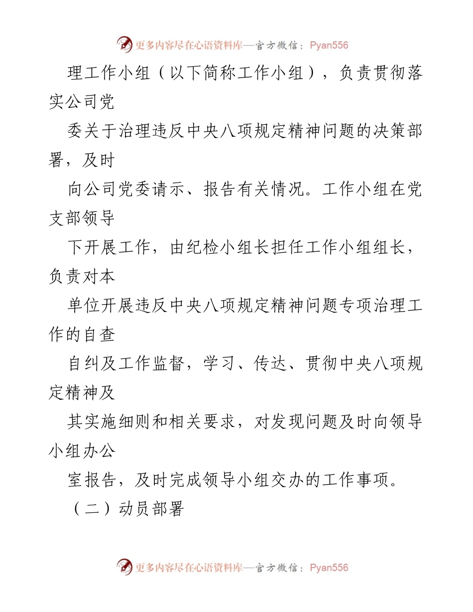 [报告] 自查自纠 - 违反中央八项规定精神问题专项治理自查自纠情况报告.docx_第2页