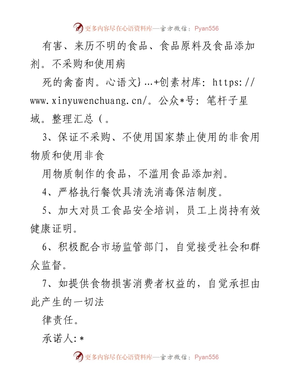 [承诺书] 餐饮服务企业 - 食品安全承诺书.docx_第2页