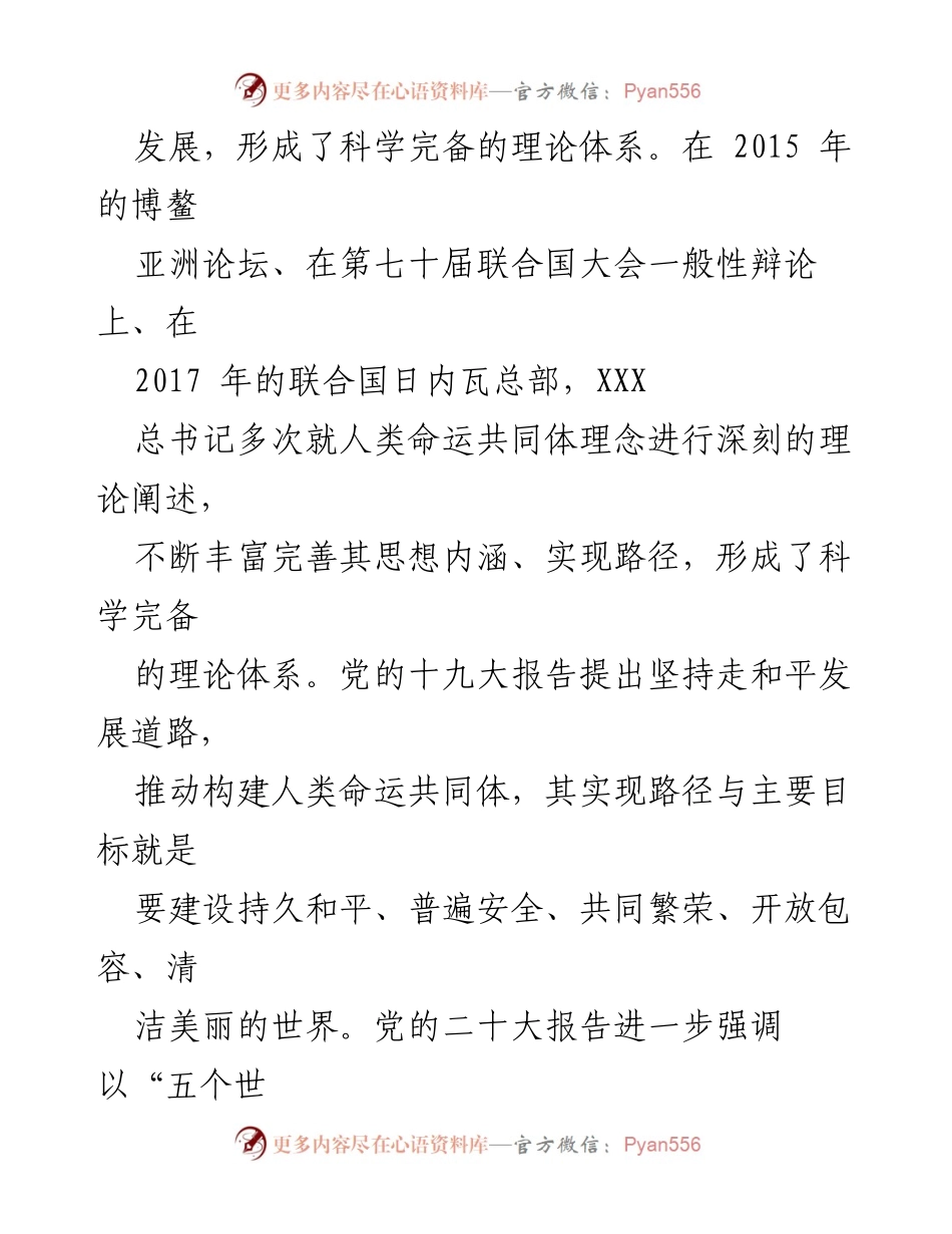 [党课讲稿] 纪念人类命运共同体理念十周年 - 十年回顾：人类命运共同体理念的发展与实践.docx_第2页
