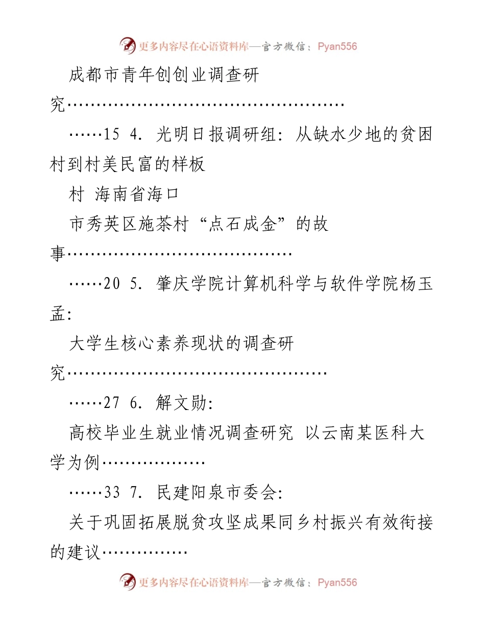[调研报告] 2022年7月 - 2022年7月优秀调研报告汇编.docx_第2页