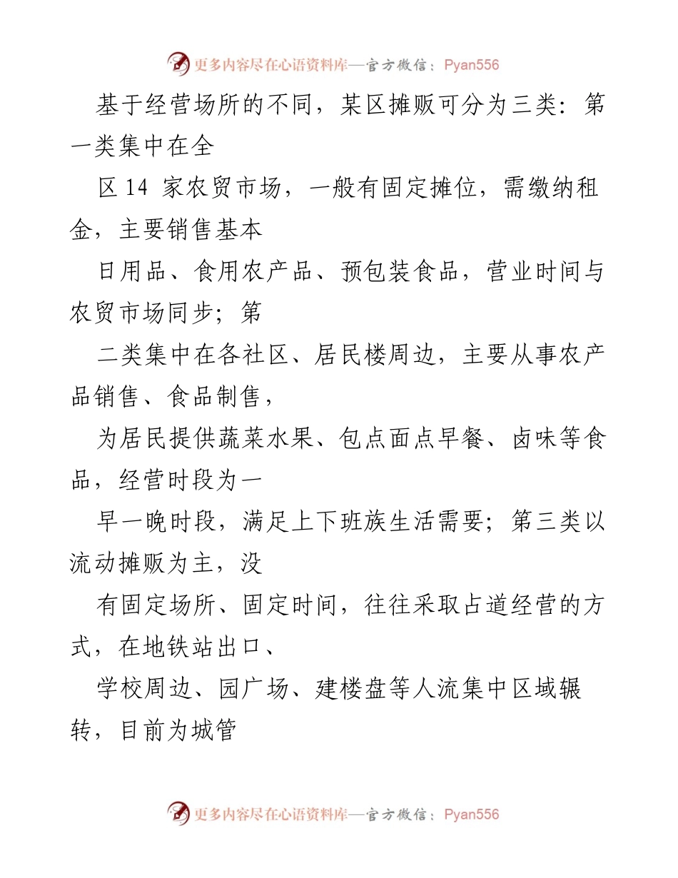 [调研报告] 地摊经济 - 盘活地摊经济的思考与实践探索.docx_第2页