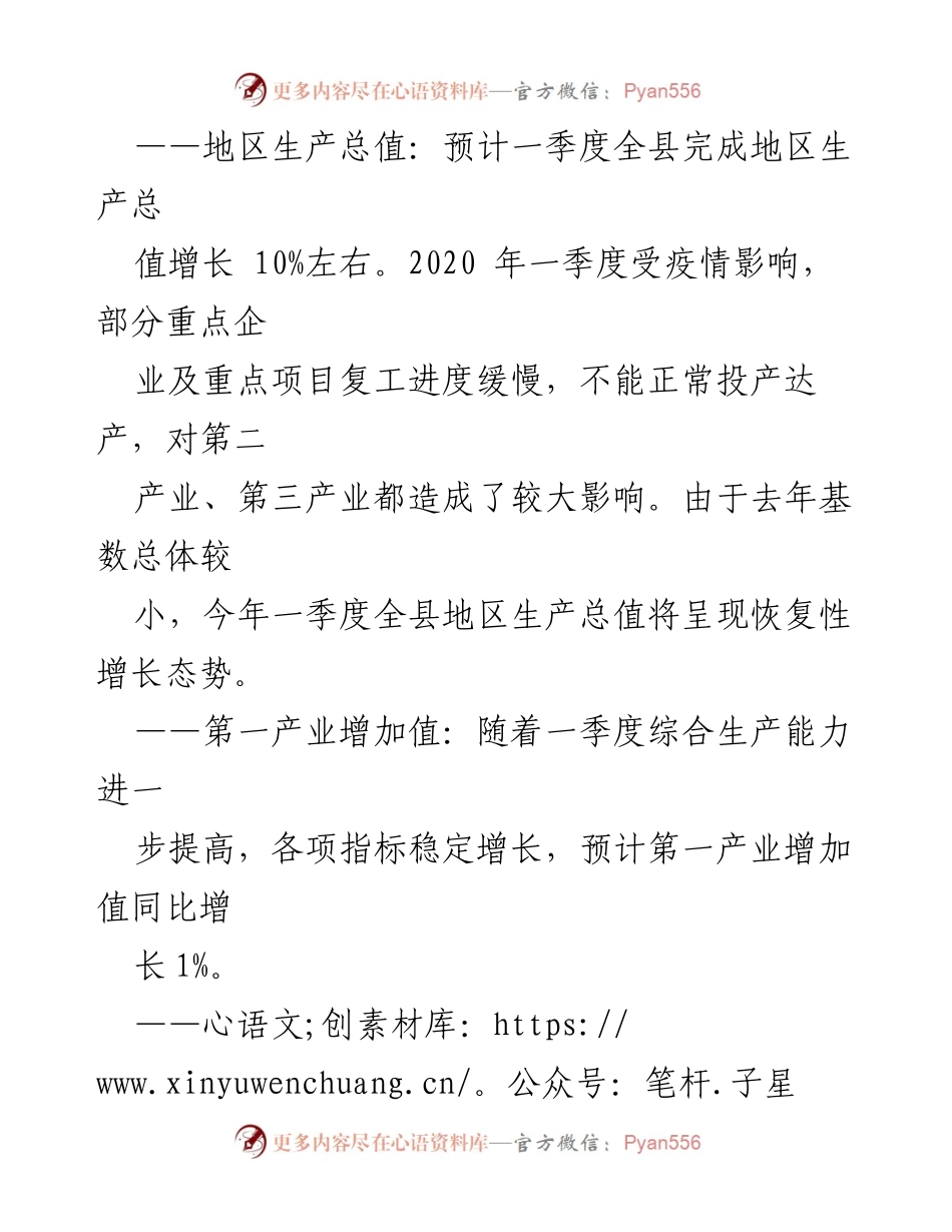 [调研报告] 财政运行分析 - 贺兰县2021年一季度财政运行分析报告.docx_第2页