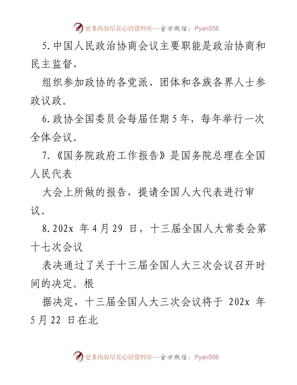 [测试卷] 全国两会 - 全国两会应知应会知识测试卷（含答案）.docx_第2页