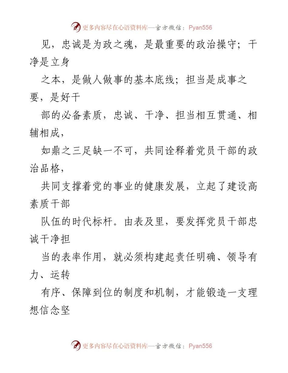 [调研报告] 干部队伍建设 - 打造忠诚干净担当的干部队伍调查研究报告.docx_第2页