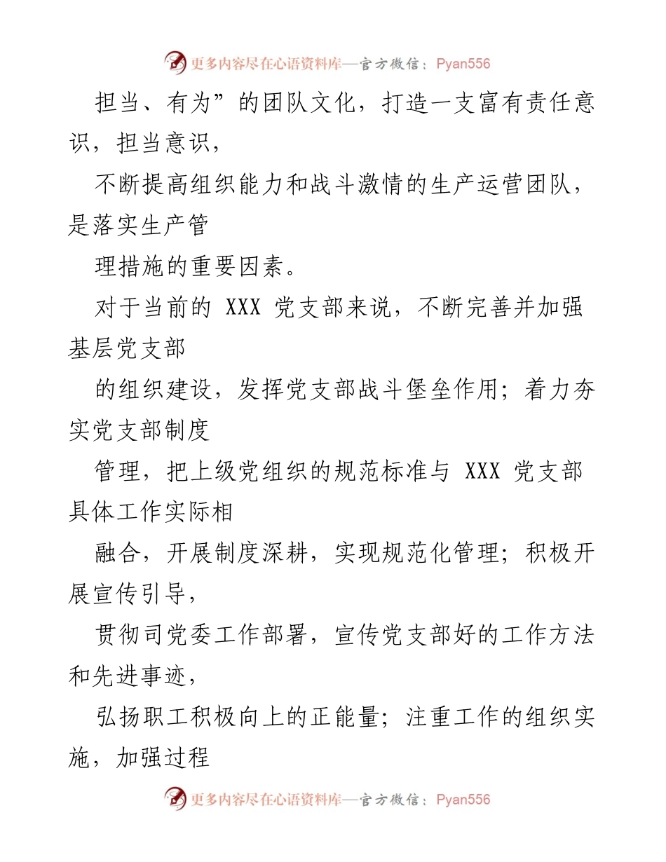 [党建论文] 党支部工作实践 - 加强服务中心工作，提升党支部管理效能.docx_第2页