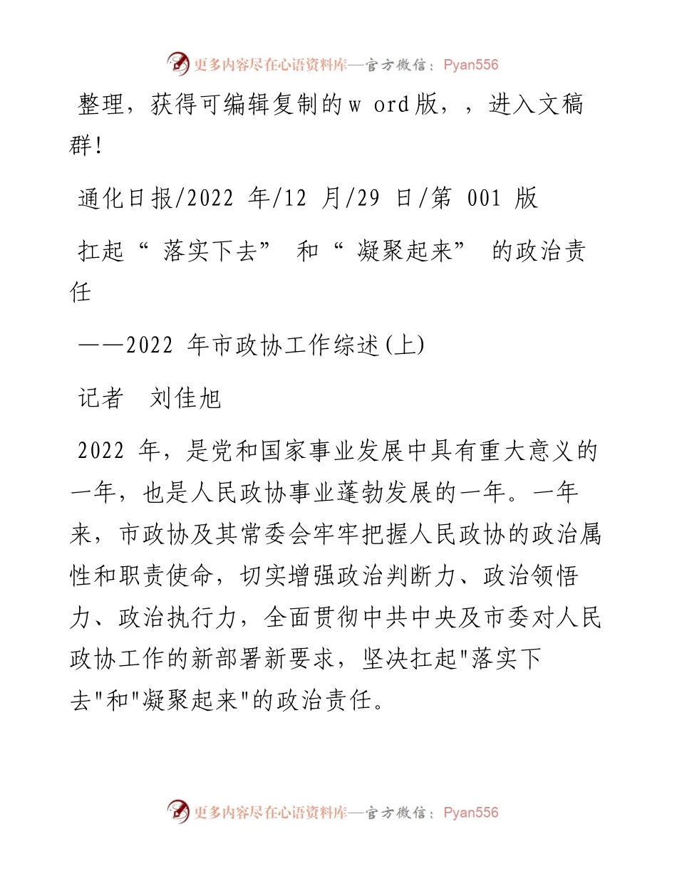 .12.29记者刘佳旭：扛起落实下去和凝聚起来的政治责任.docx_第1页