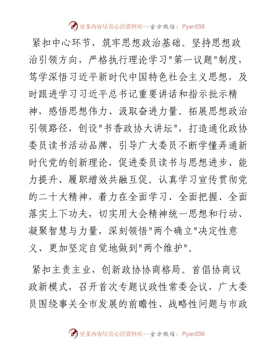 .12.29记者刘佳旭：扛起落实下去和凝聚起来的政治责任.docx_第2页