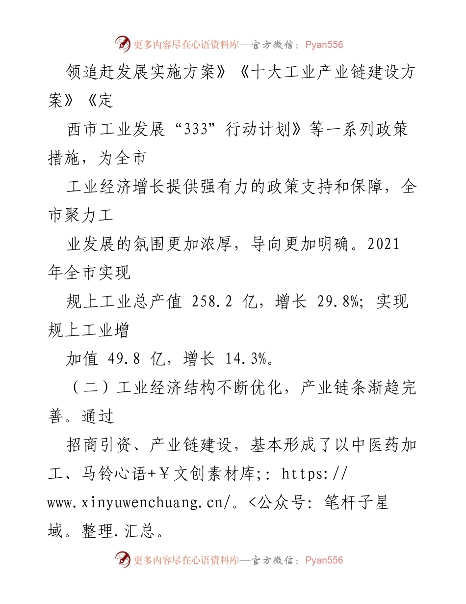 [调研报告] 工业经济发展 - 全市工业经济高质量发展的对策建议_1.docx_第2页