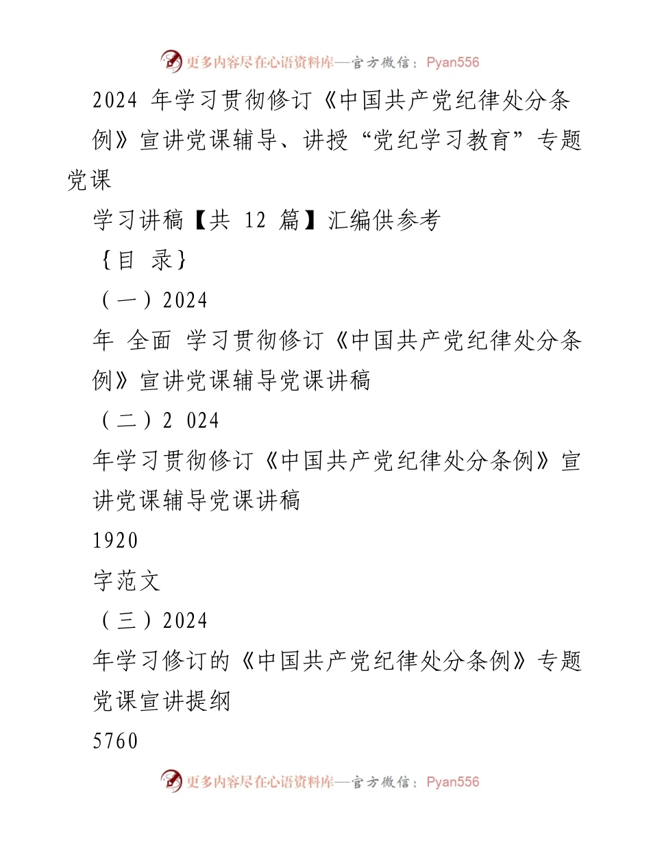 [党课讲稿] 学习教育 - 深入学习《中国共产党纪律处分条例》推动党风廉政建设.docx_第1页