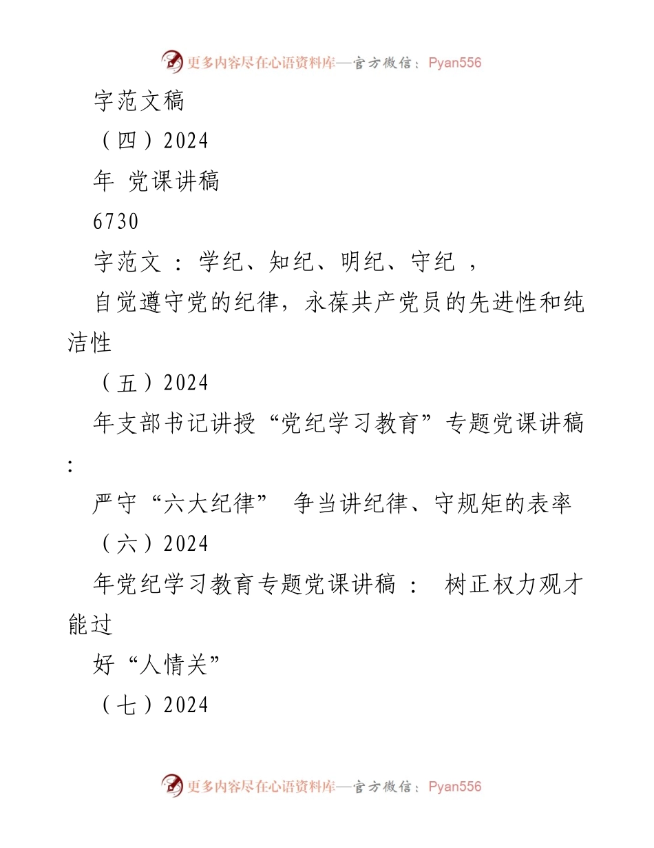 [党课讲稿] 学习教育 - 深入学习《中国共产党纪律处分条例》推动党风廉政建设.docx_第2页