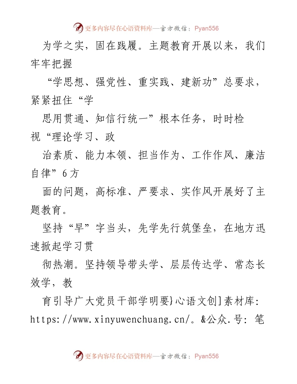 [党课] 主题教育 - 高质量发展与现代化实践的结合与思考.docx_第2页