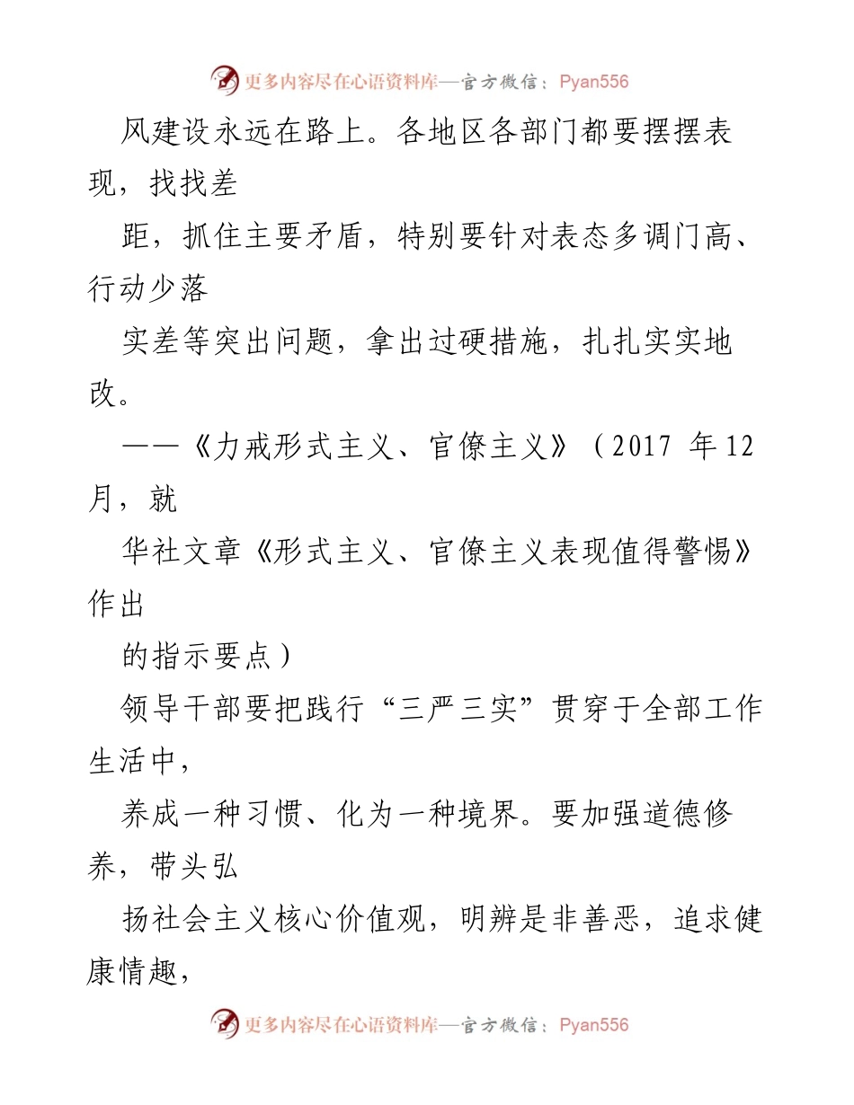 [党课] 作风建设 - 加强作风建设的重要论述与实践探索.docx_第2页
