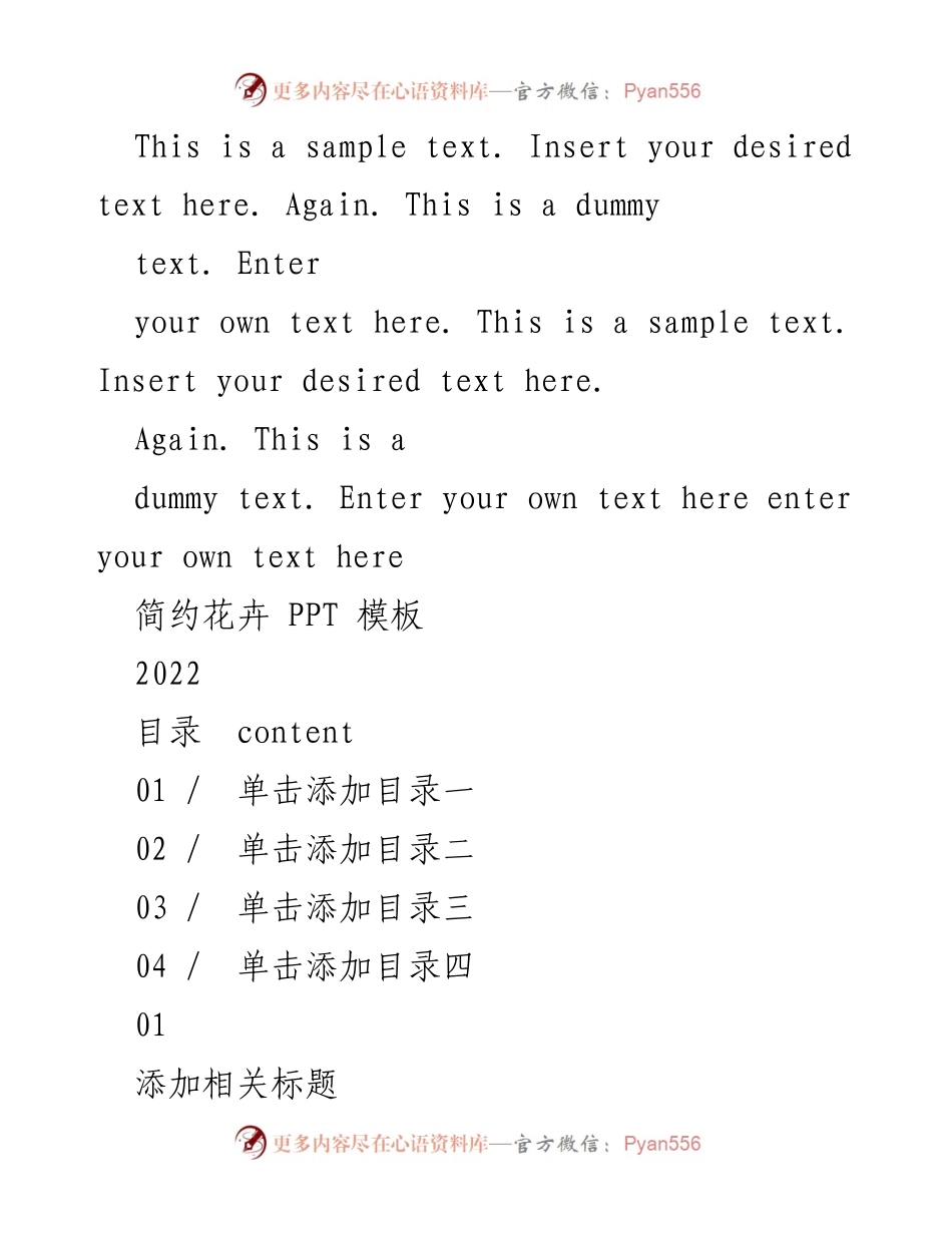 [PPT模板] 制作展示 - 简约花卉PPT模板指南.docx_第1页