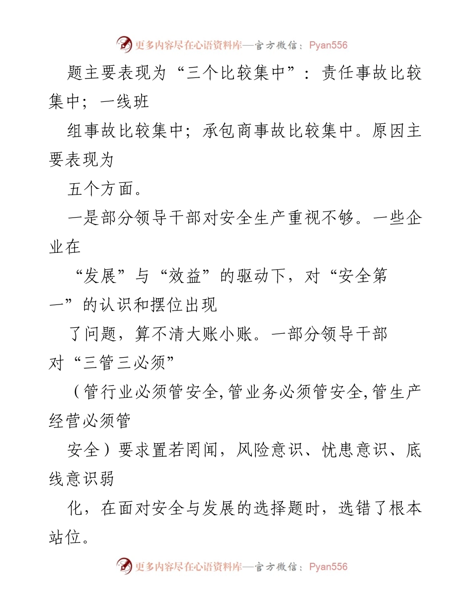 [调研报告] 国企党建与安全生产 - 推进国企党建与安全生产管理的调研与思考.docx_第2页