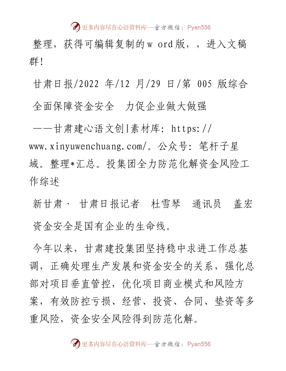 .12.29新甘肃·甘肃日报记者杜雪琴通讯员盖宏：全面保障资金安全力促企业做大做强.docx_第1页