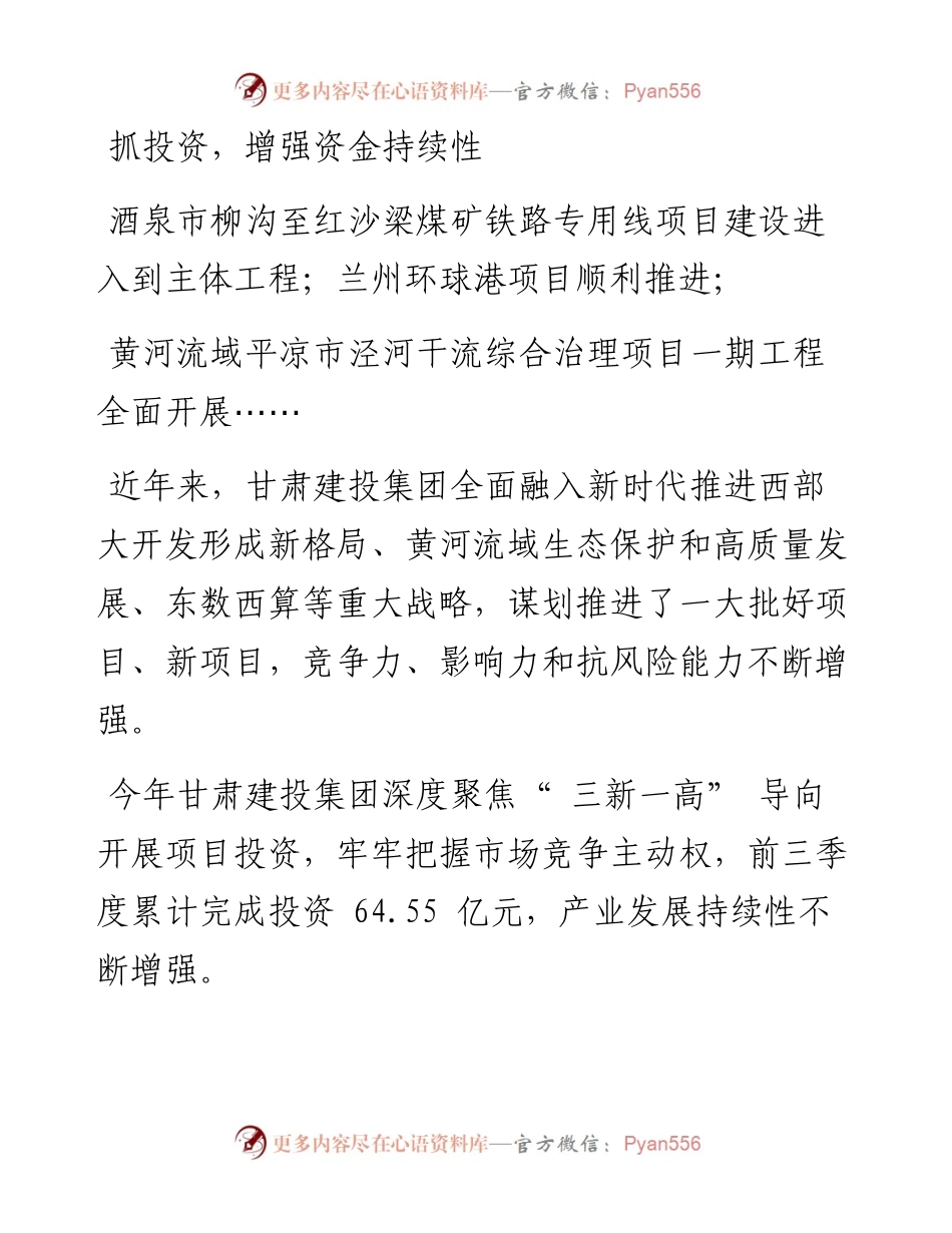 .12.29新甘肃·甘肃日报记者杜雪琴通讯员盖宏：全面保障资金安全力促企业做大做强.docx_第2页