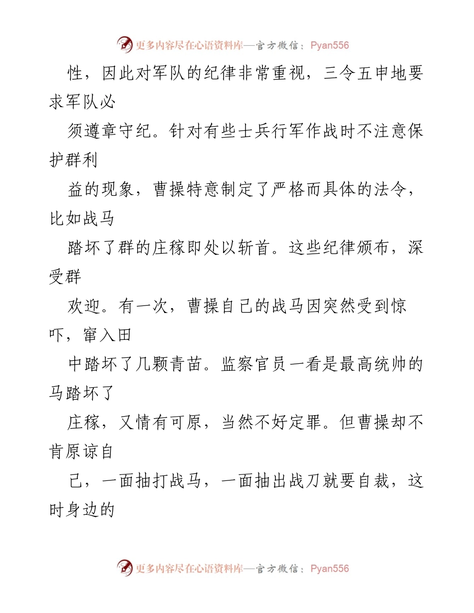 [党课] 党员干部教育 - 坚守纪律，践行群路线的意义与重要性.docx_第2页