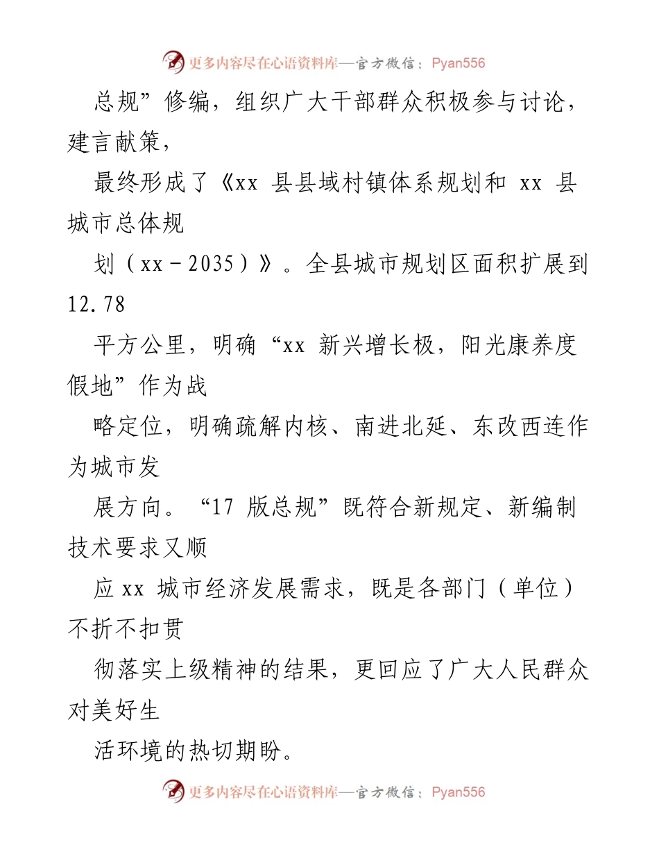 [调研报告] 城市建设与经济发展 - “十四五”期间城市建设与经济发展调研总结报告.docx_第2页