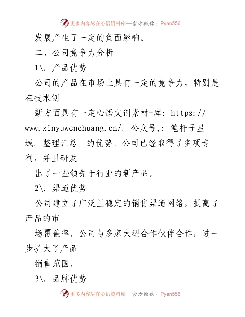 [调研报告] 董事会 - 公司市场发展调研结果分析.docx_第2页