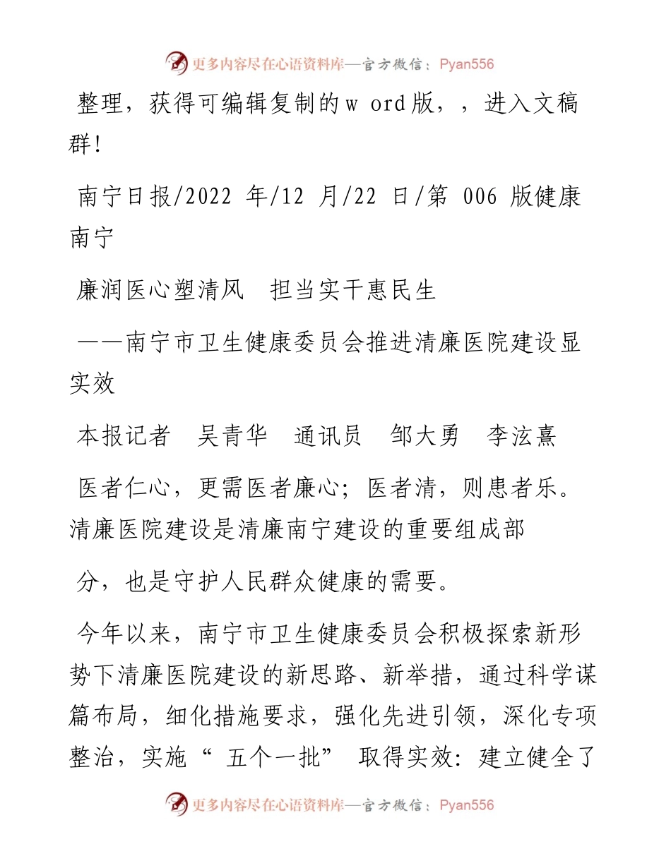 .12.22本报记者吴青华通讯员邹大勇李泫熹：廉润医心塑清风担当实干惠民生.docx_第1页