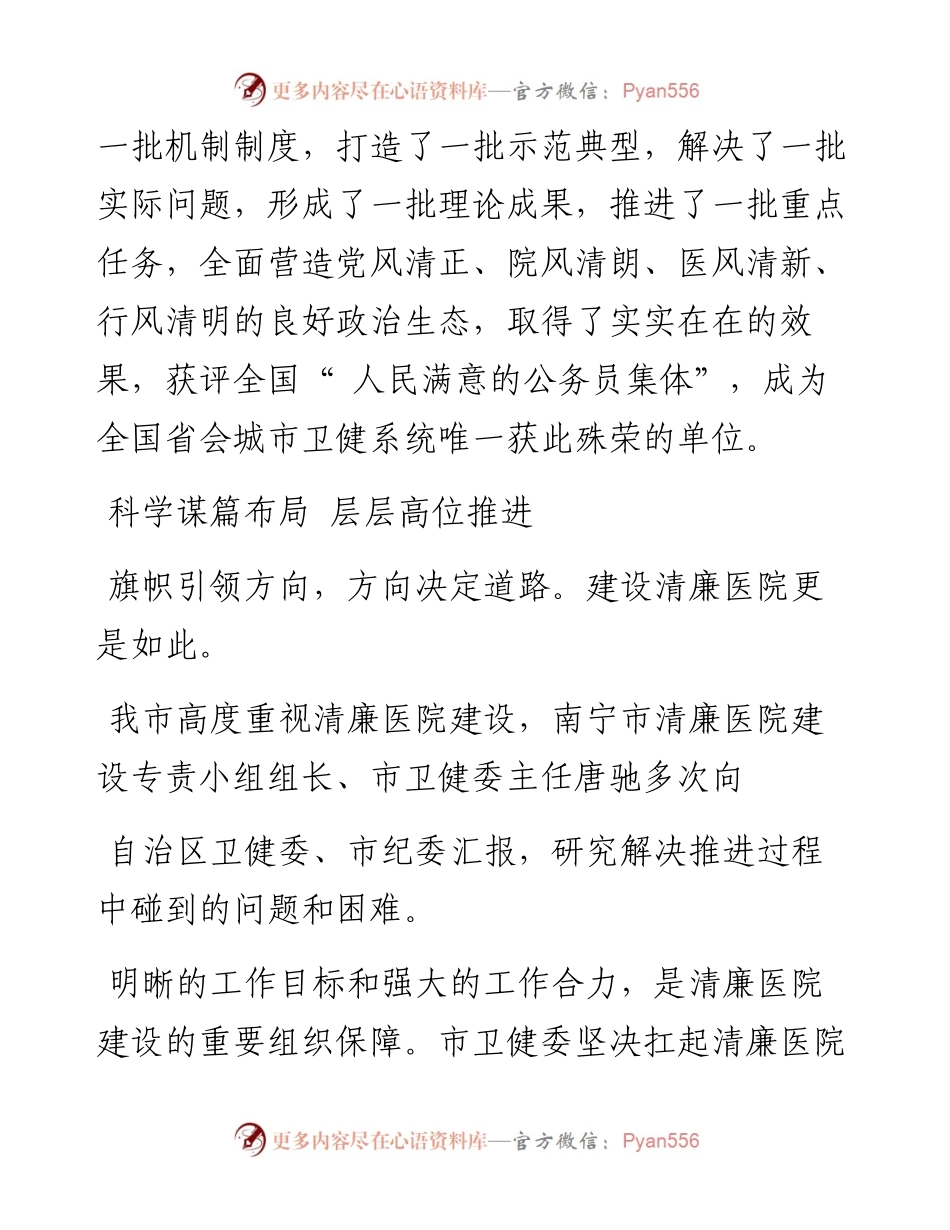 .12.22本报记者吴青华通讯员邹大勇李泫熹：廉润医心塑清风担当实干惠民生.docx_第2页