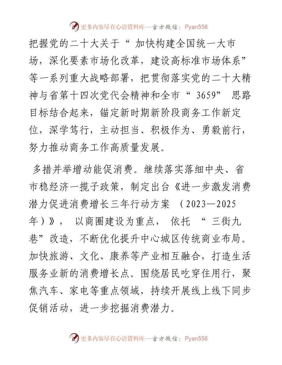 .12.23本报记者李芳芳：学精神明方向抓落实奋力推进全市商务工作高质量发展.docx_第2页