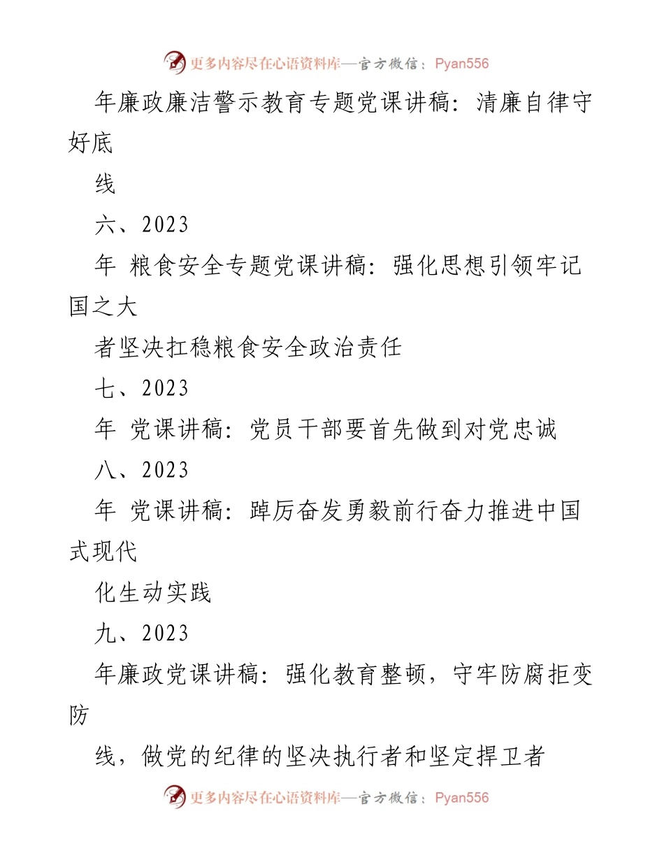 [党课讲稿] 纪检监察干部教育整顿 - 2023年全面从严治党的重要性与实践路径.docx_第2页
