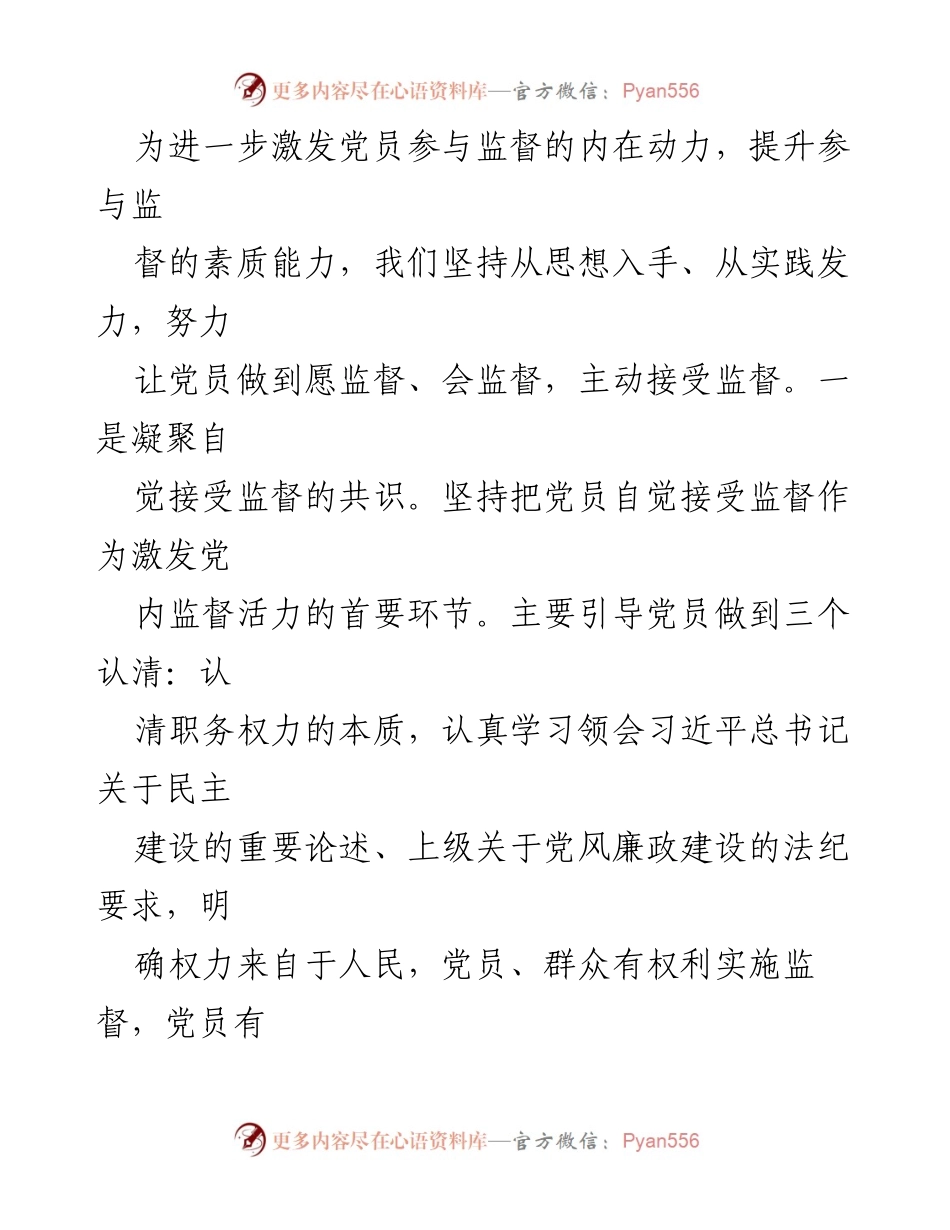 [报告] 市直机关 - 加强党内监督工作情况汇报.docx_第2页