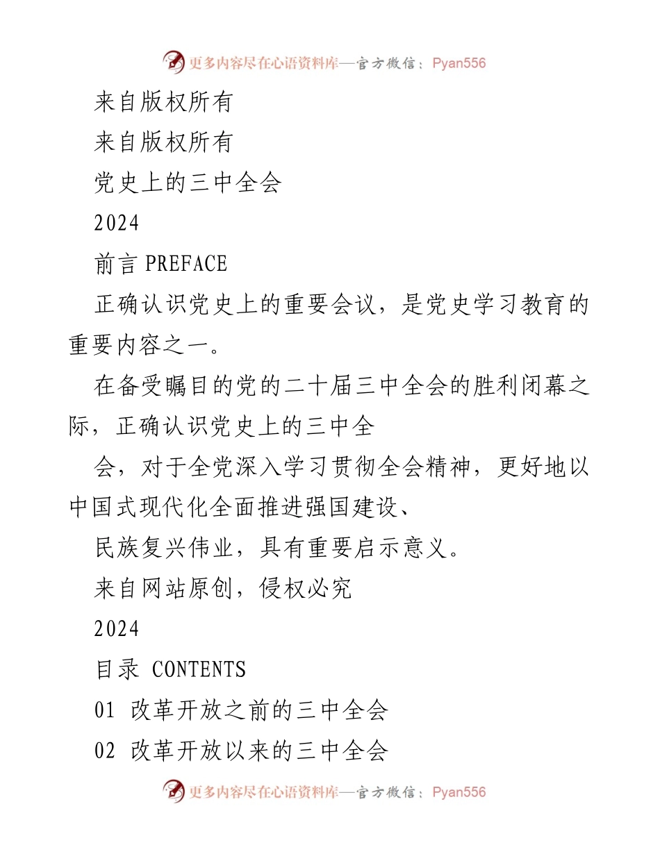 [调研报告] 党史学习教育 - 党史上的三中全会解析.docx_第1页