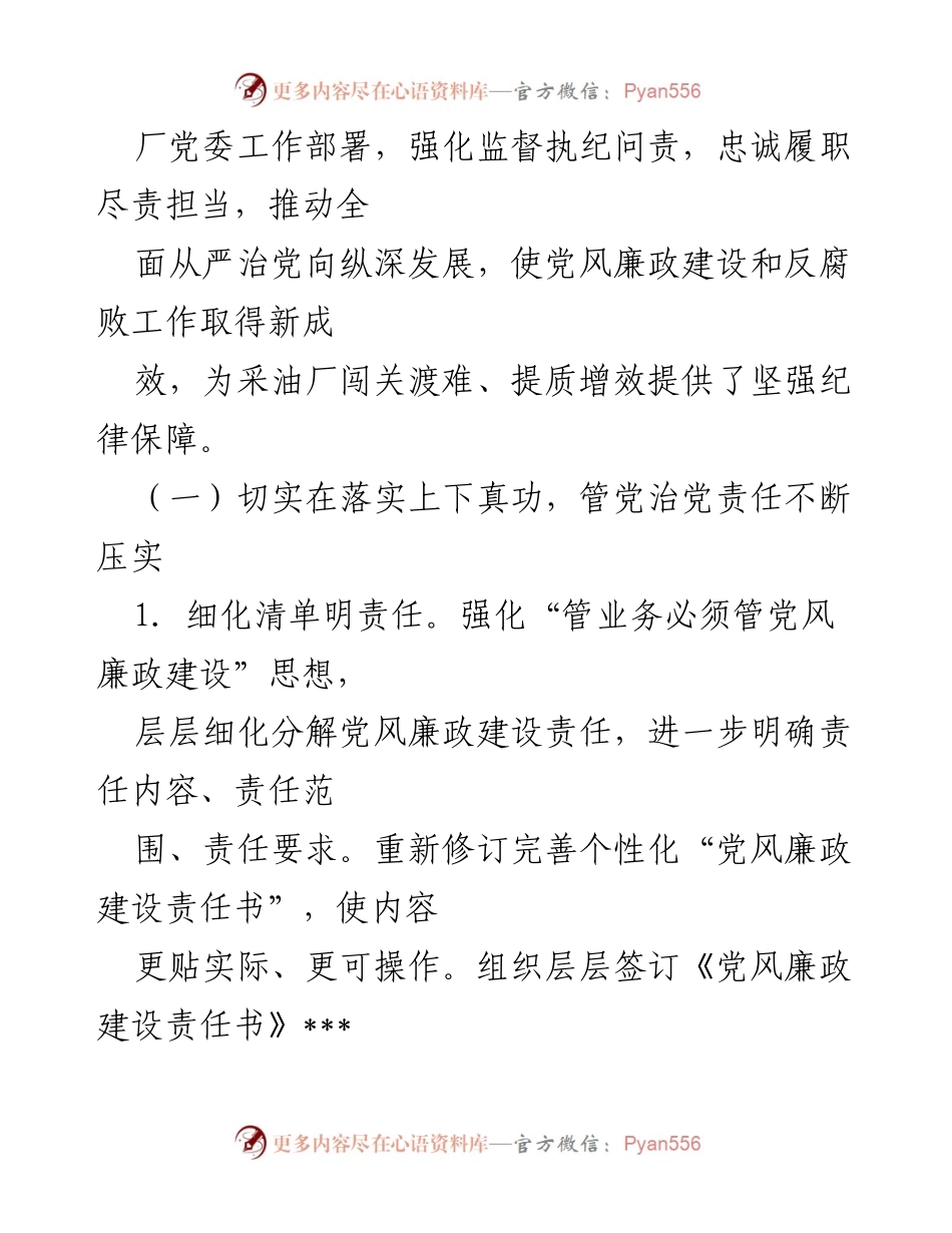 [报告] 党委扩大会 - 从严治党，推动采油厂高质量发展纪律保障报告.docx_第2页