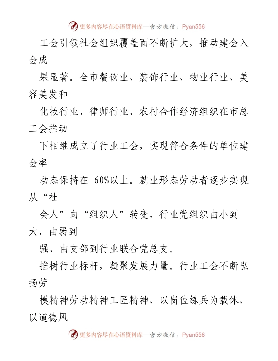 [调研报告] 工会与社会组织合作 - 工会引导社会组织服务职工的调研情况分析.docx_第2页