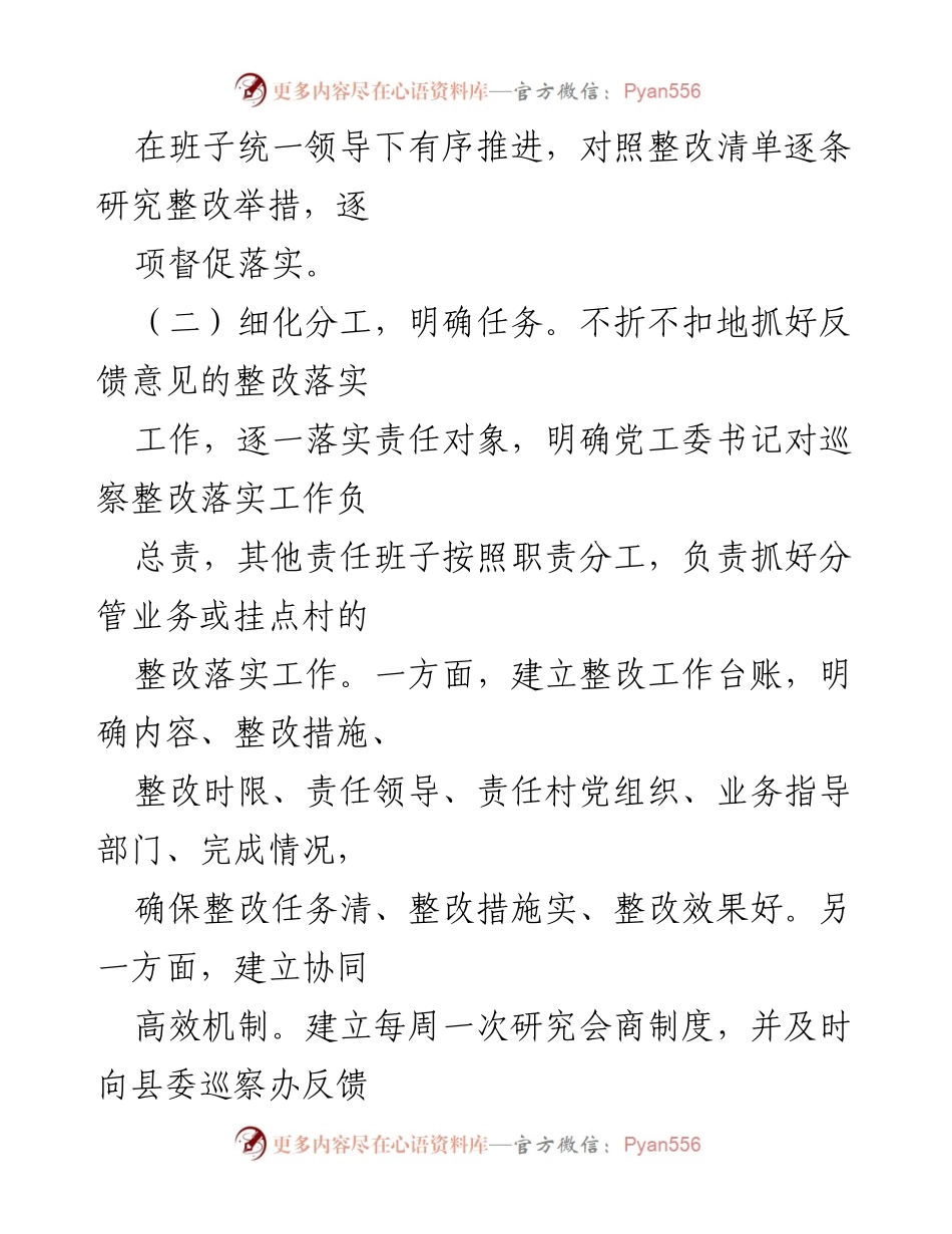 [报告] 巡察整改 - 某街道巡察整改进展情况报告.docx_第2页