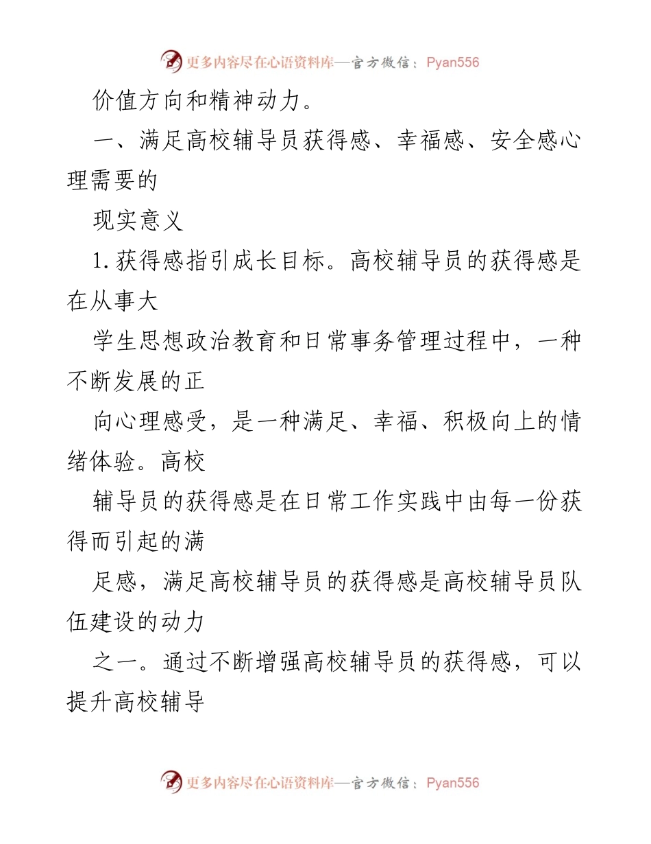 [调研报告] 高校辅导员队伍建设研讨 - 高校辅导员心理需求与育人效果的关系分析.docx_第2页