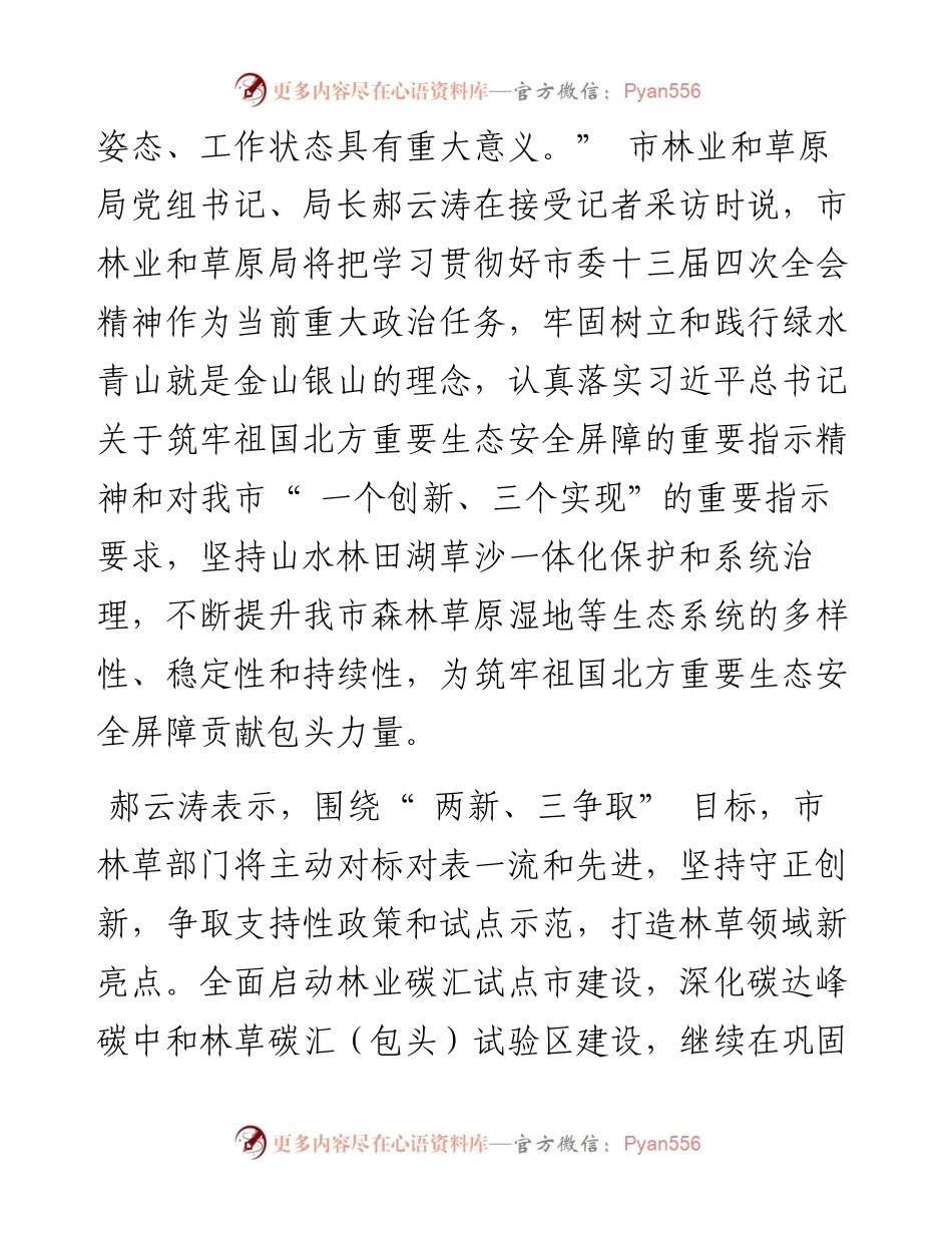 .12.22记者姬卉春：为筑牢祖国北方重要生态安全屏障贡献包头力量.docx_第2页