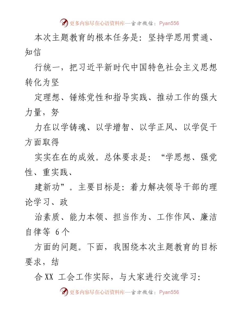 [党课讲稿] 主题教育 - 学思想、强党性、重实践、建新功.docx_第2页