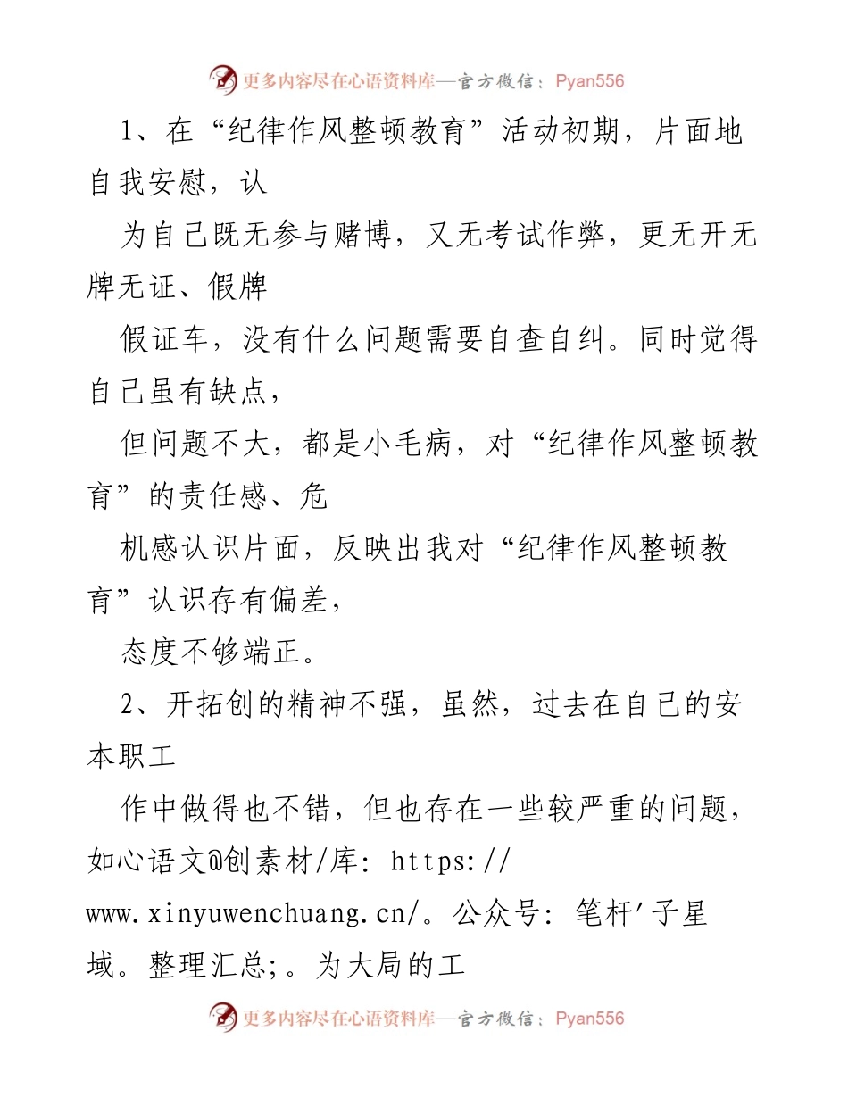 [报告] 教育整顿 - 教育整顿个人自查自纠剖析报告.docx_第2页