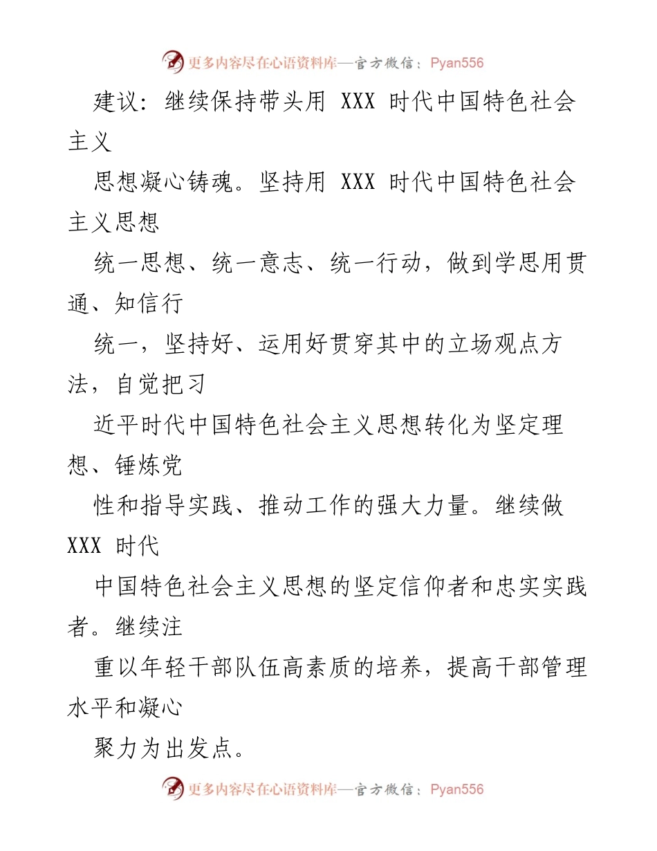[调研报告] 党委主题教育民主生活会 - 2023年民主生活会征求意见情况分析报告.docx_第2页