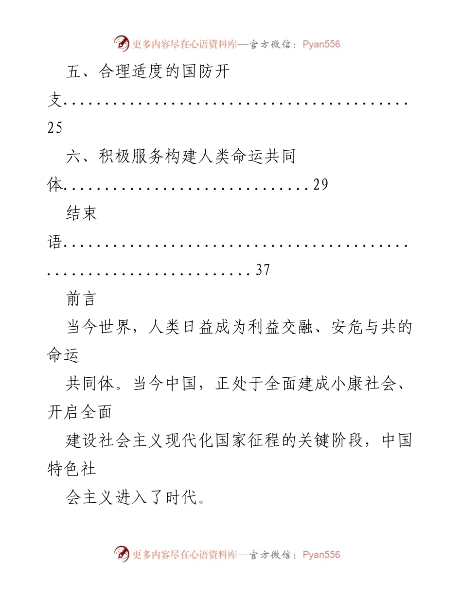 [白皮书] 国防政策发布 - 时代的中国国防.docx_第2页