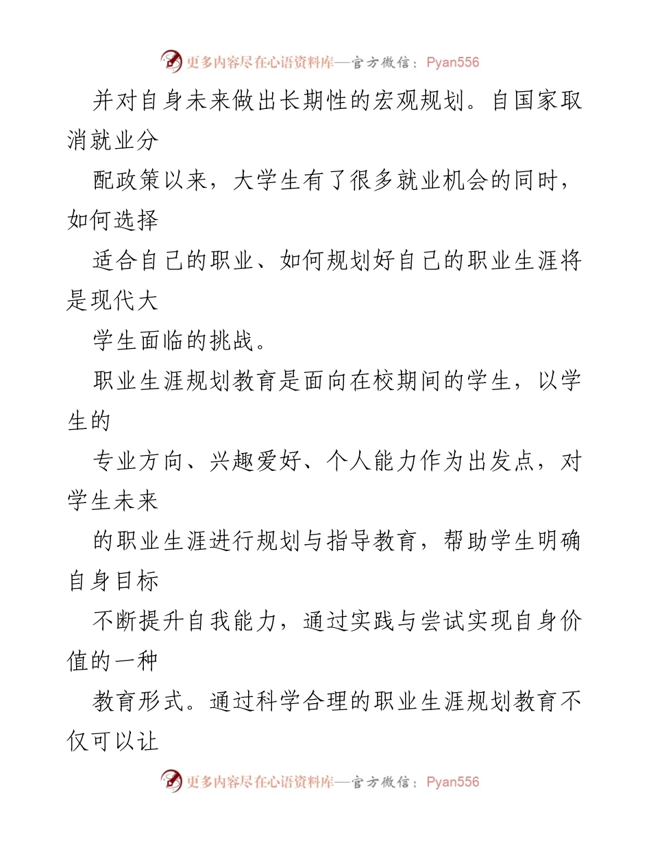 [调研报告] 高职院校 - 高职院校职业生涯规划教育现状及优化建议分析.docx_第2页