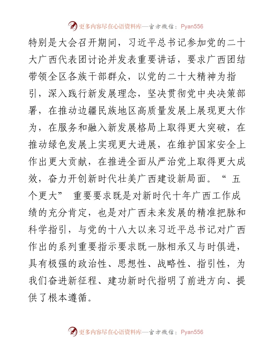 .12.27广西壮族自治区党委常委、政法委书记何文浩：奋力开创新时代壮美广西政法工作新局面.docx_第2页