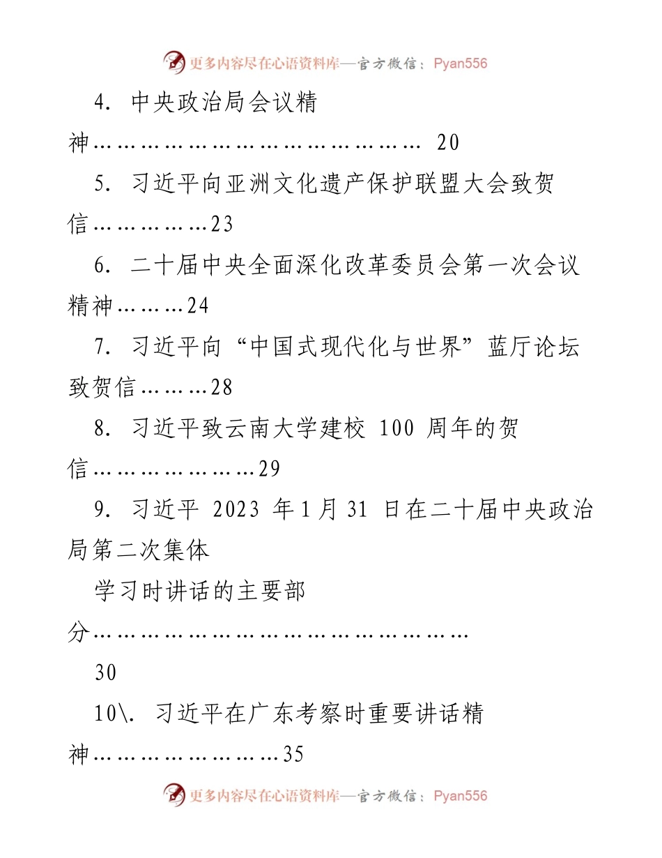 [材料汇编] 理论学习 - 习近平新时代中国特色社会主义思想及中央财经委员会会议精神汇编.docx_第2页