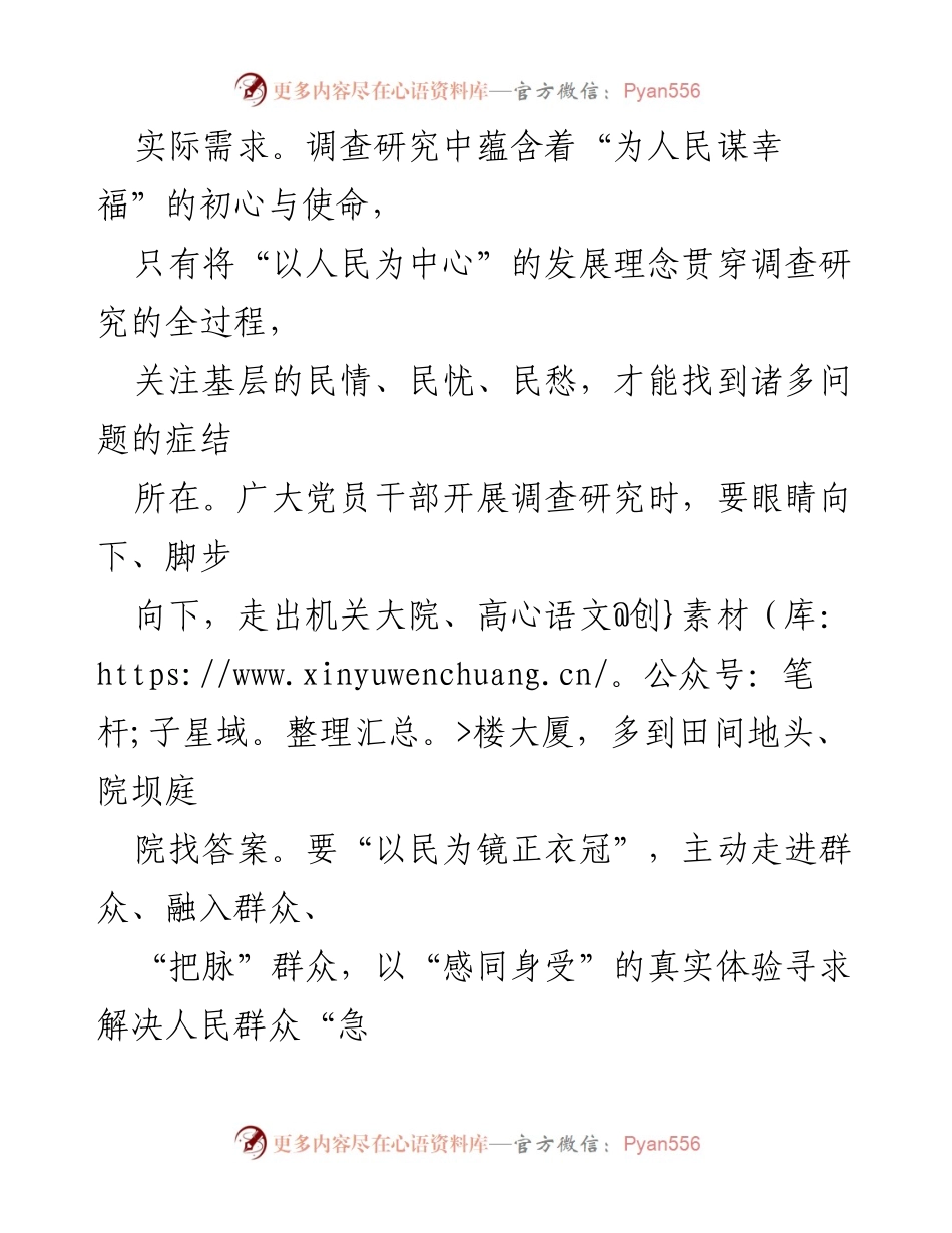 [调研报告] XX街道选调生主题教育 - 深化调查研究，推动为民服务实效.docx_第2页