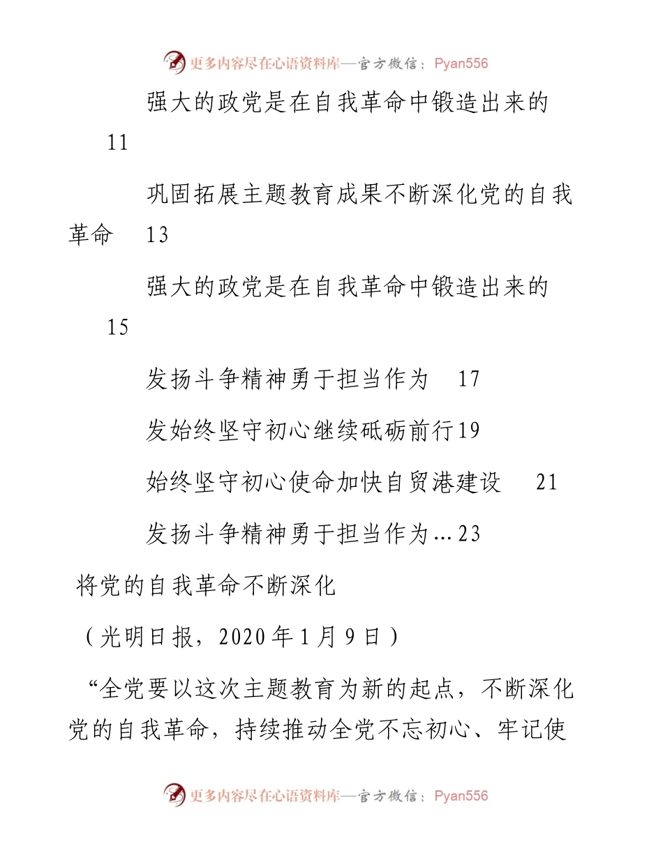 （12篇）学习主题教育总结大会.docx_第2页