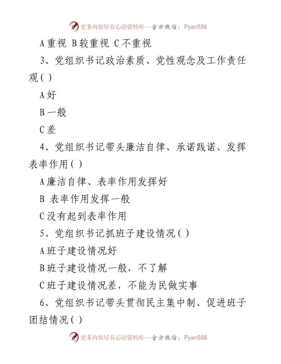 [调研报告] 党建工作评估 - 机关党组织建设与党员发展满意度调查报告.docx_第2页