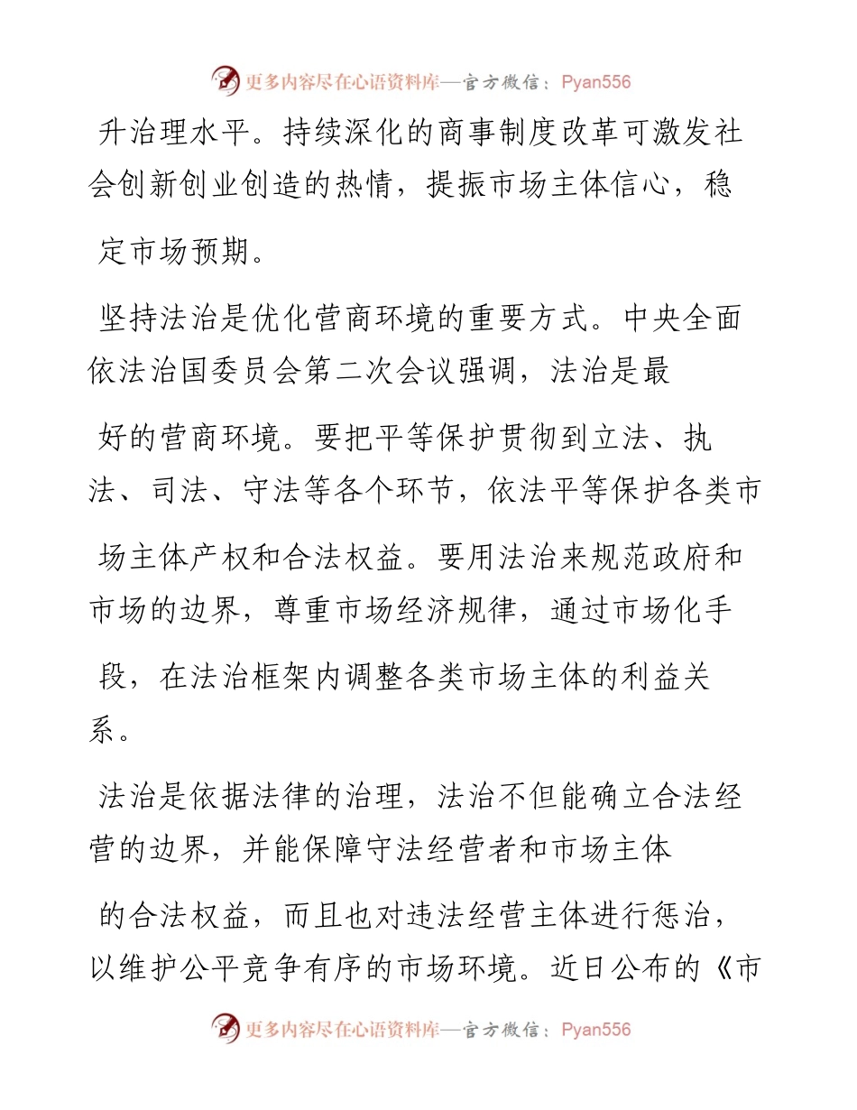 .12.21河南省鄢陵县法院党组书记、院长冀超良：践行法治创造良好营商环境.docx_第2页