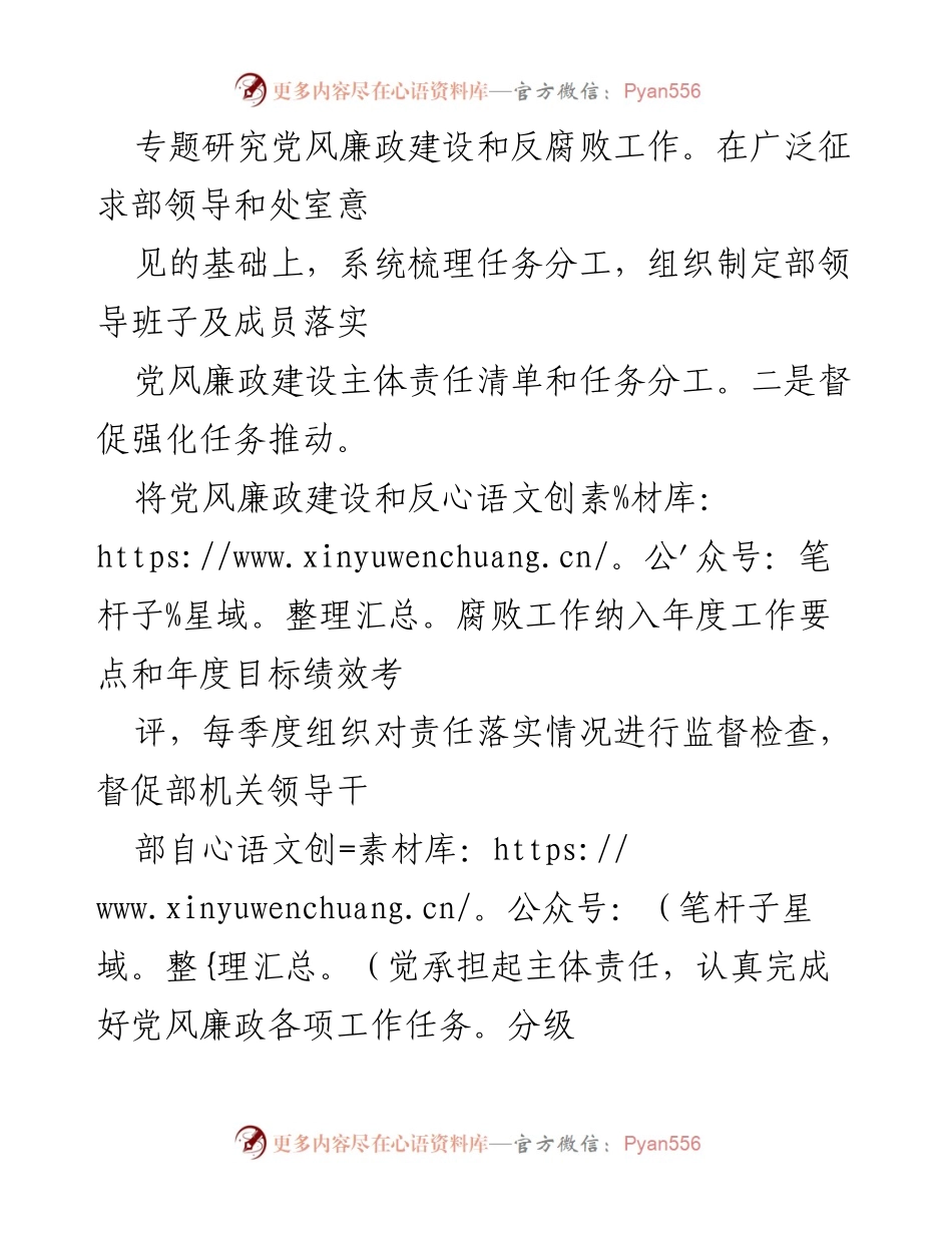 [报告] 党风廉政建设 - 领导班子落实主体责任情况报告.docx_第2页
