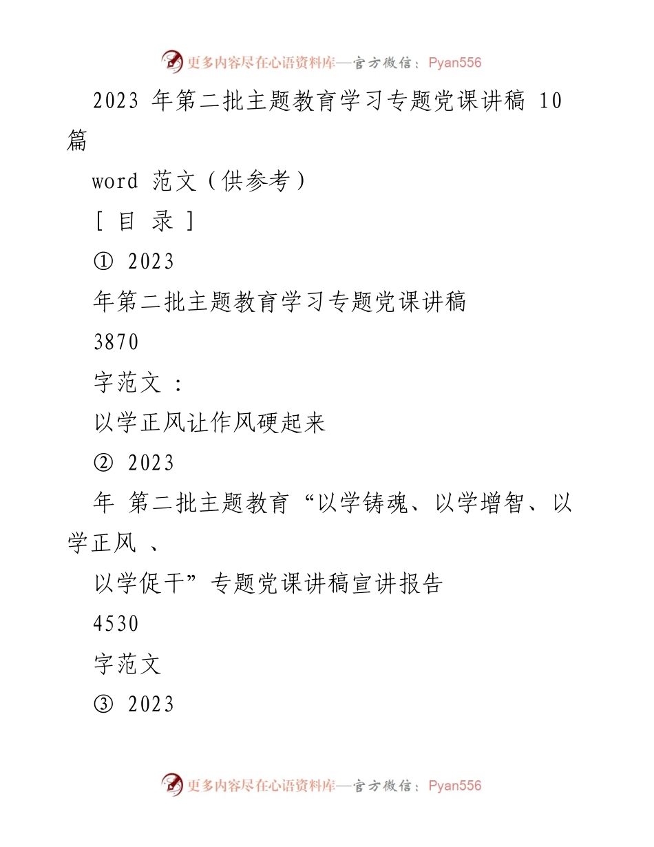 [党课讲稿] 主题教育 - 以学正风推动作风建设.docx_第1页